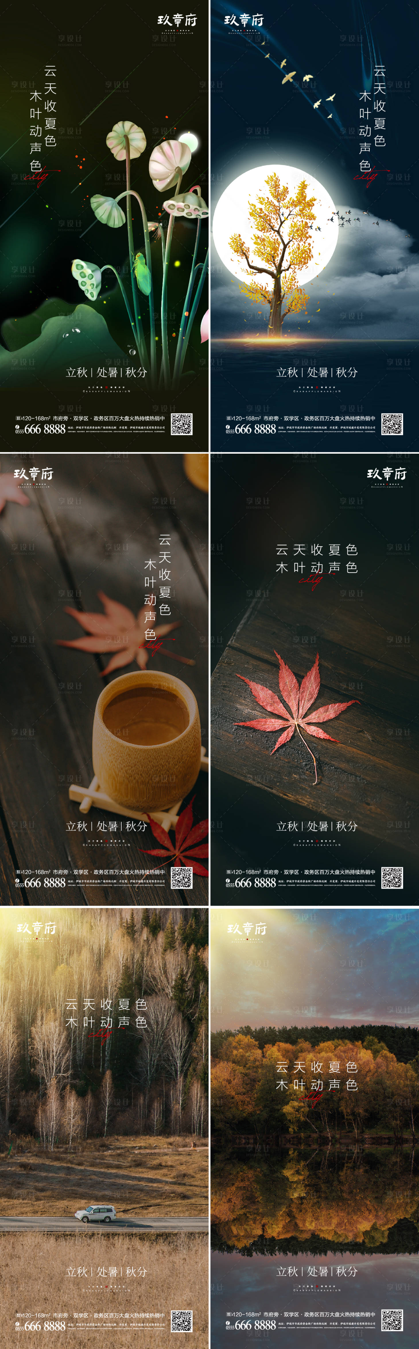 源文件下载【立秋处暑秋分系列海报】编号：99900005829095499