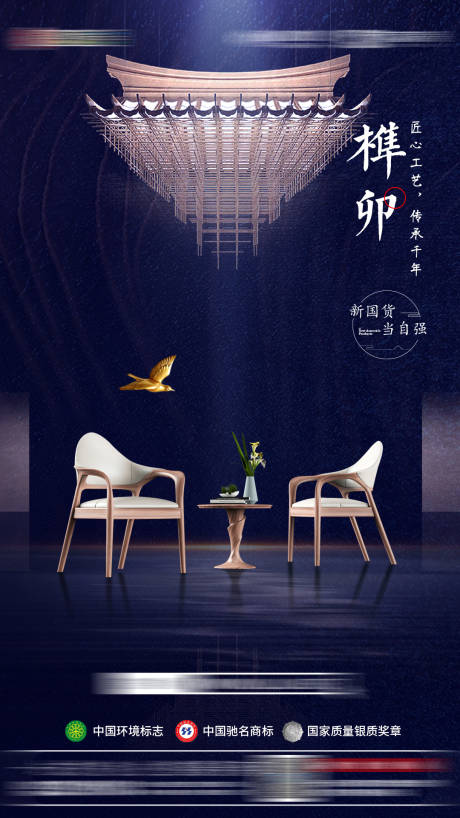 源文件下載【享設計】搜索編號：52330005480006293【榫卯家具朋友圈刷屏】