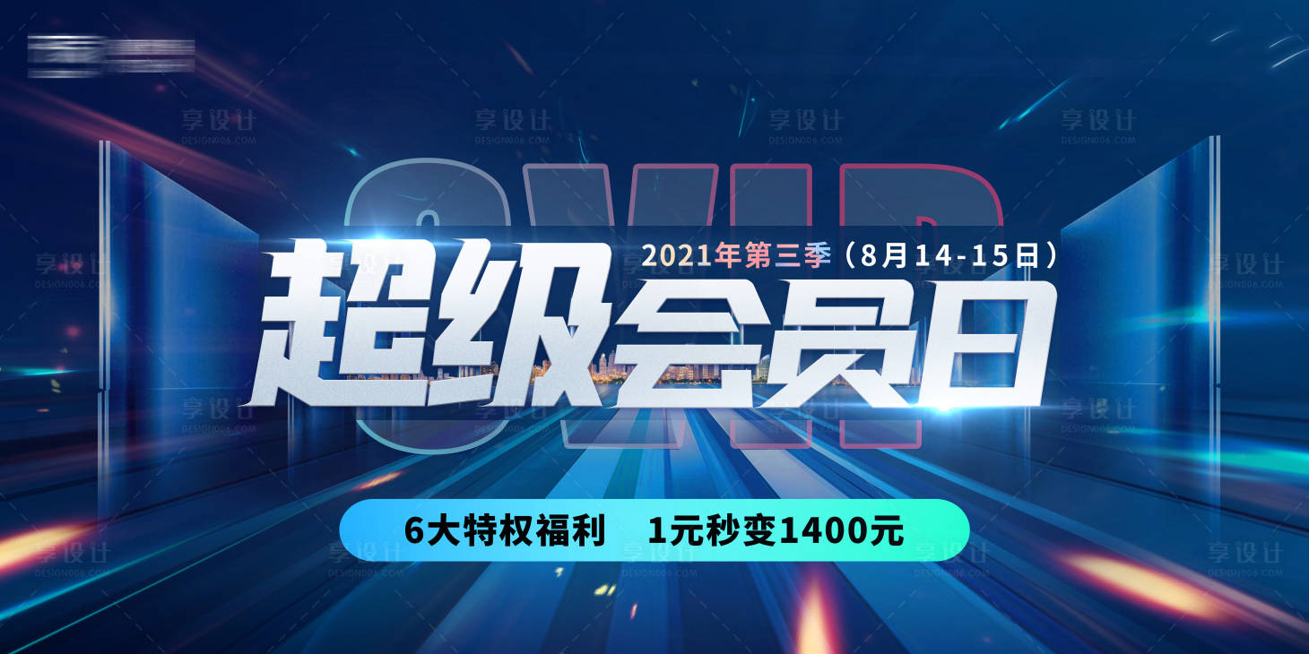 源文件下载【蓝色高端超级会员日活动主KV海报】编号：95480005755212255