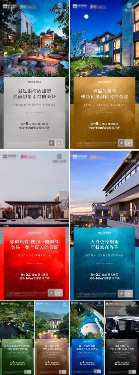 源文件下载【地产颜色价值点系列海报】编号：44850005448742591