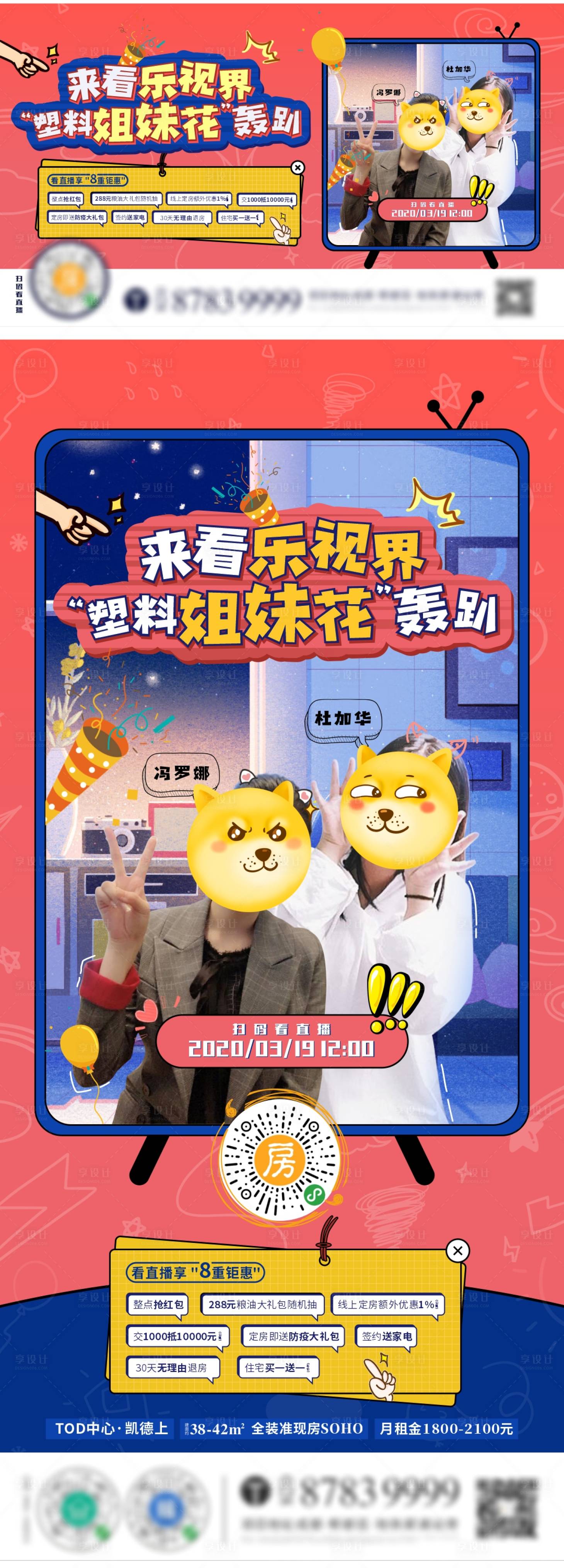 源文件下載【享設計】搜索編號：65360005697797501【地產線上直播插畫繽紛活動展板】