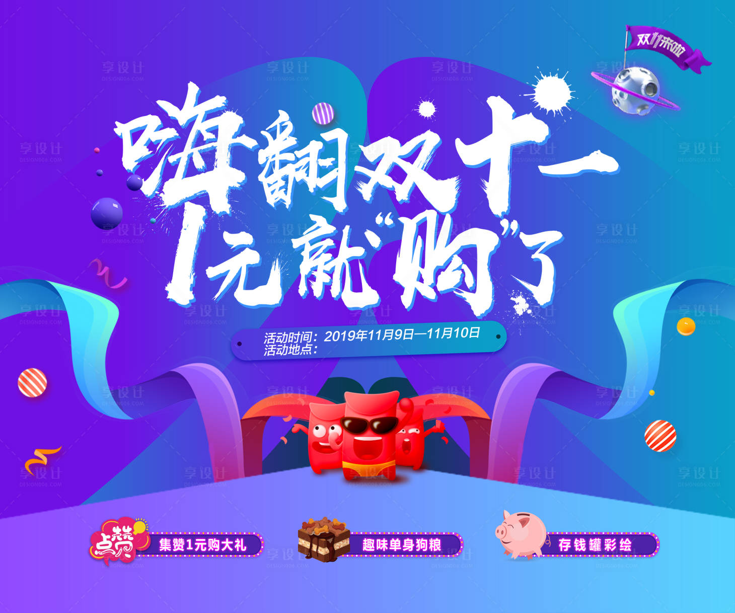 源文件下載【地產(chǎn)雙十一周末暖場(chǎng)活動(dòng)展板】編號(hào)：52610005370505354