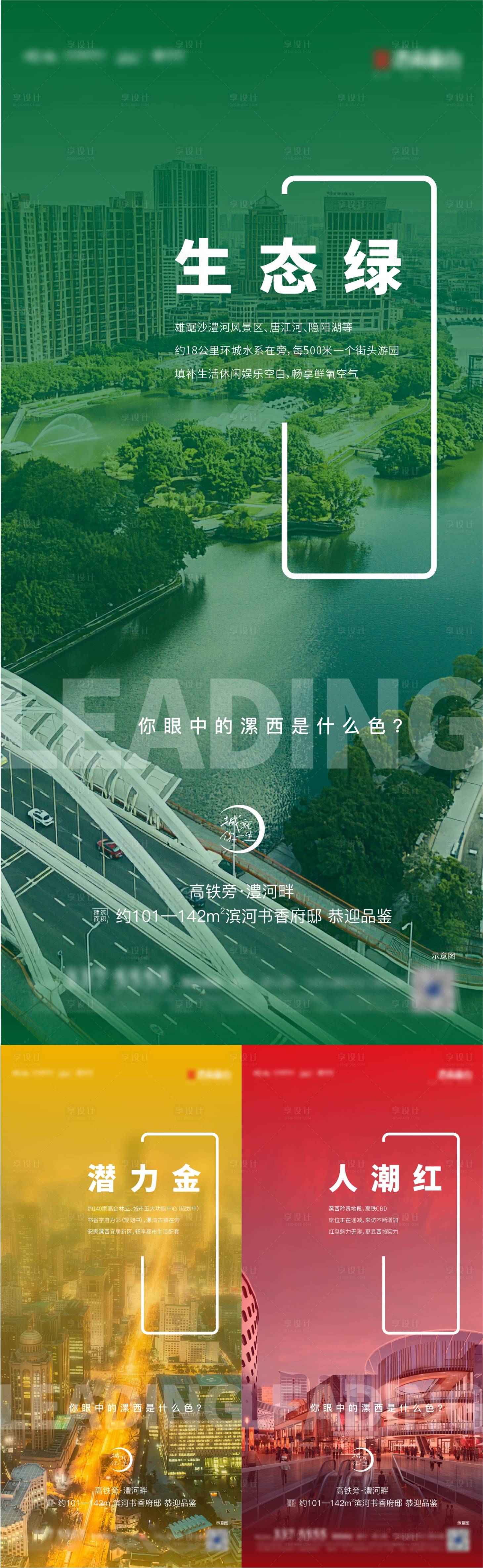 源文件下载【享设计】搜索编号：46090005801189011【地产颜色价值点系列海报】