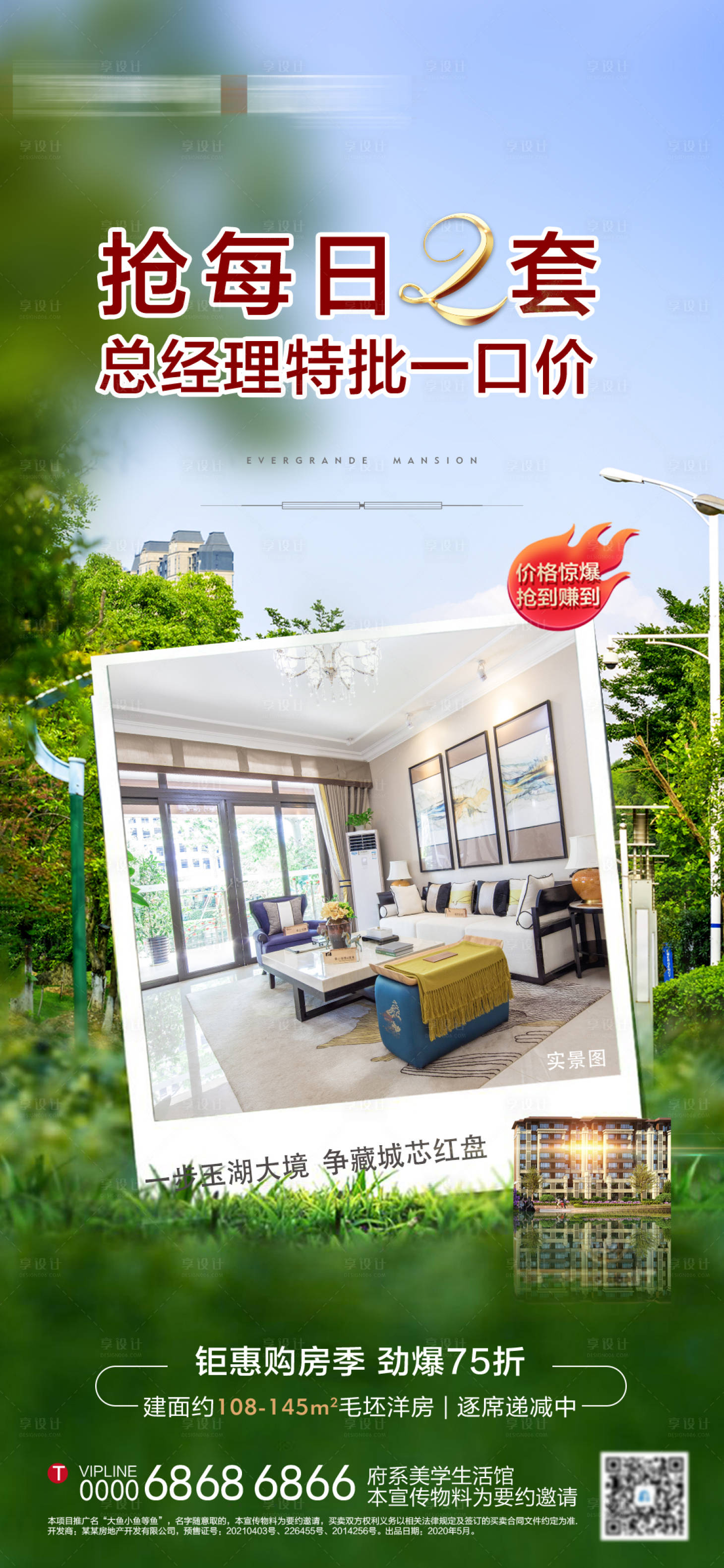 源文件下載【享設(shè)計(jì)】搜索編號(hào)：65410005555129064【地產(chǎn)創(chuàng)意草地特價(jià)房海報(bào)】