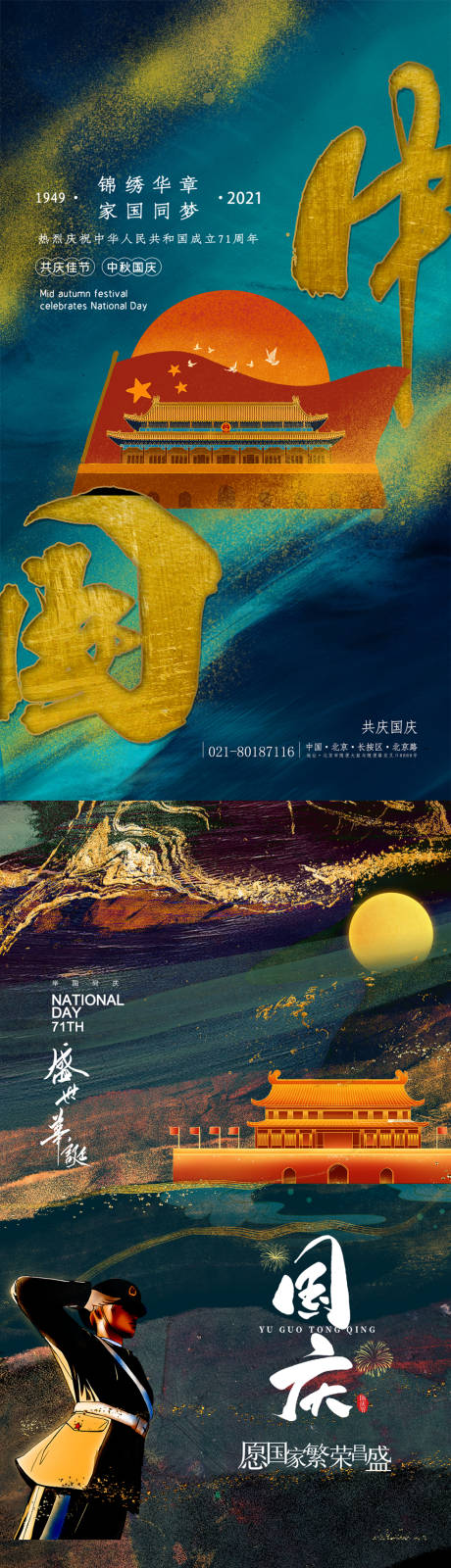 源文件下载【手绘风鎏金中秋国庆同庆节日海报】编号：60740005424302124