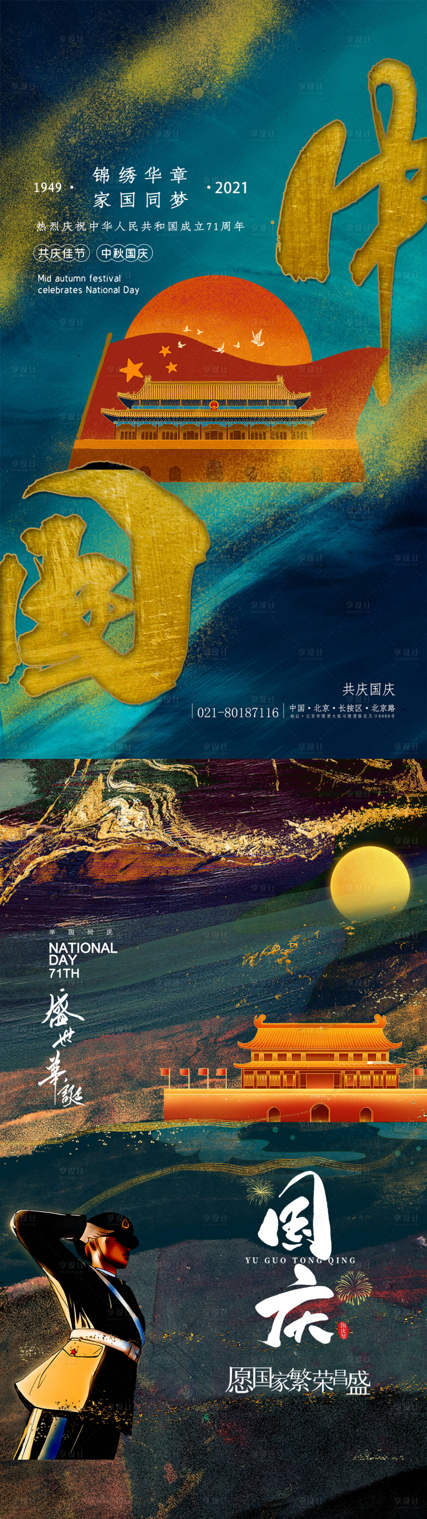源文件下载【享设计】搜索编号：60740005424302124【手绘风鎏金中秋国庆同庆节日海报】