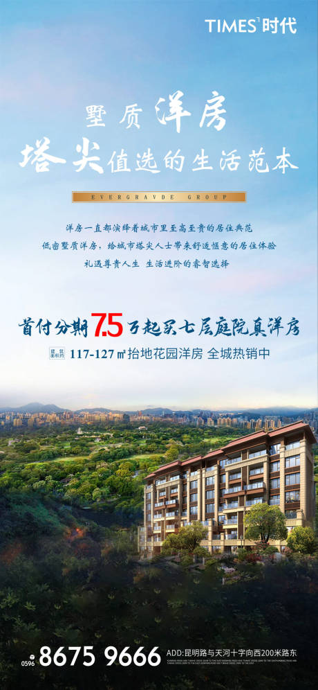 源文件下载【享设计】搜索编号：44970005431585149【房地产墅级洋房海报】