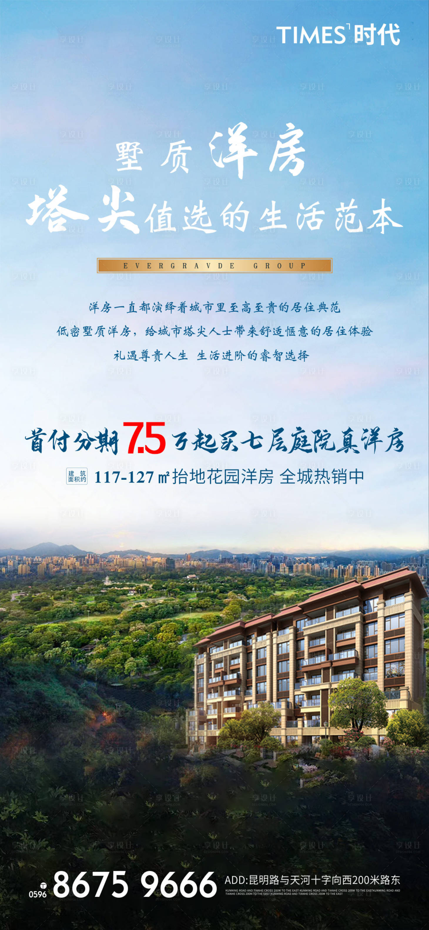 源文件下载【享设计】搜索编号：44970005431585149【房地产墅级洋房海报】