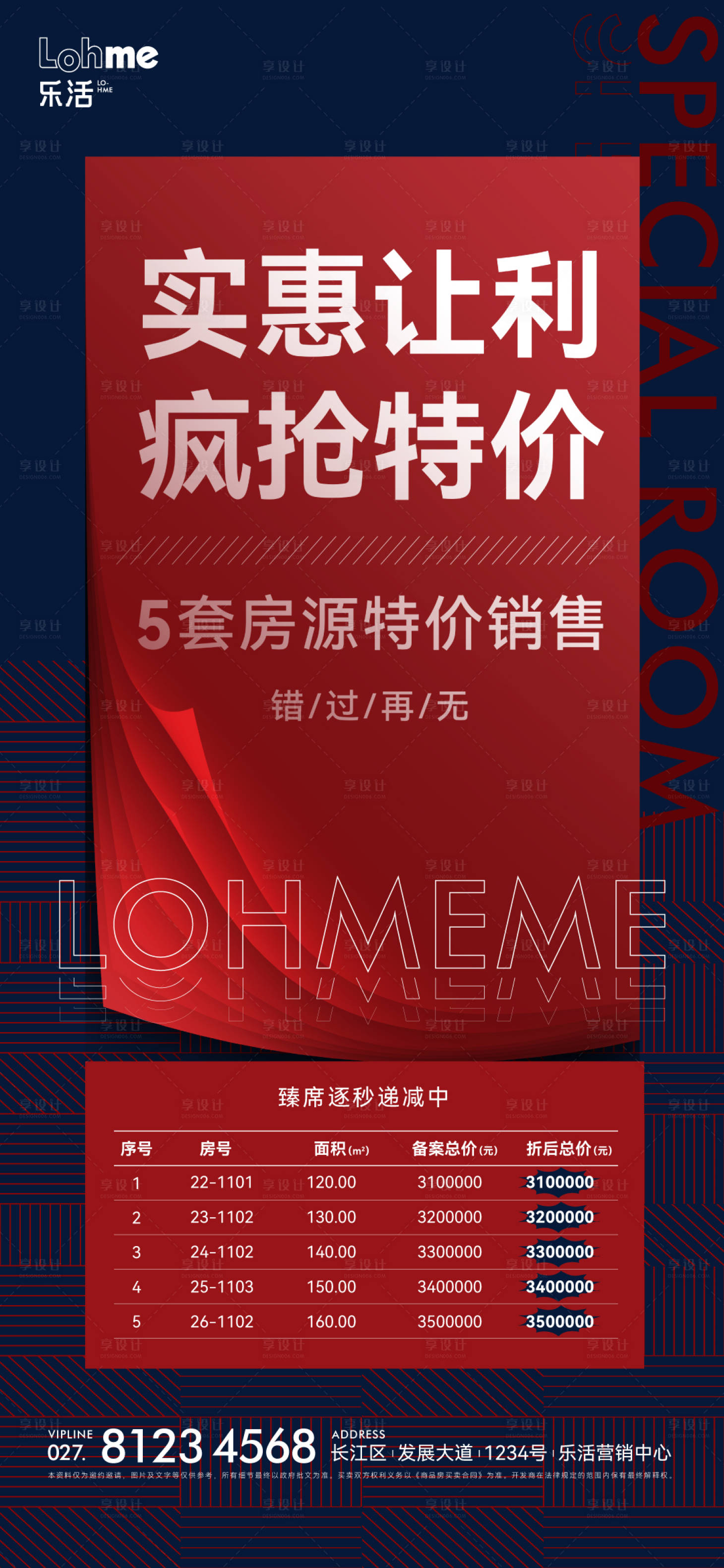 源文件下載【享設計】搜索編號：88650005531009115【地產熱銷特價房海報】