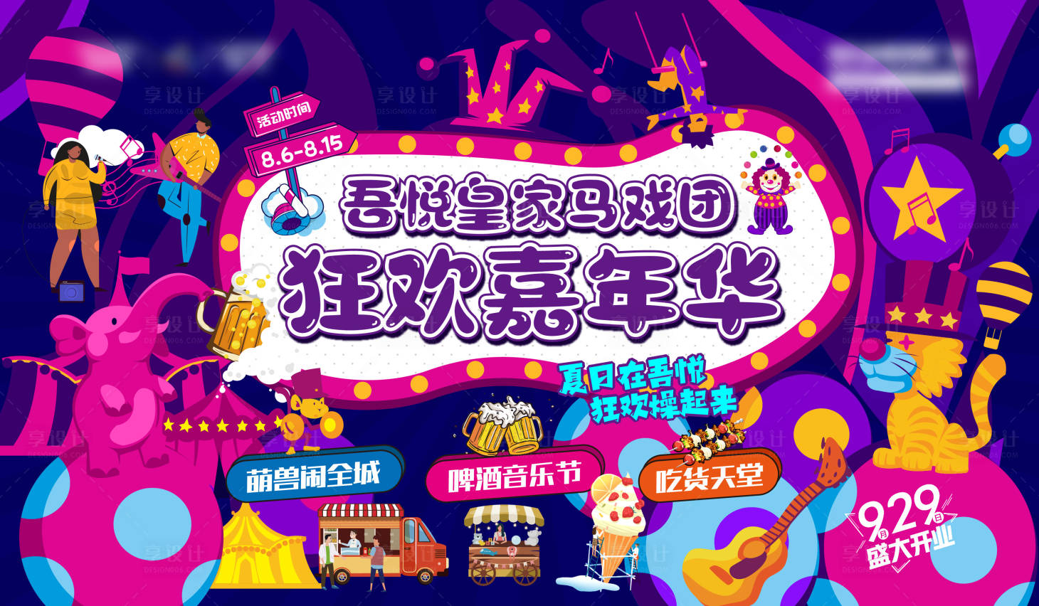 源文件下载【马戏嘉年华背景板】编号：14550005746953621