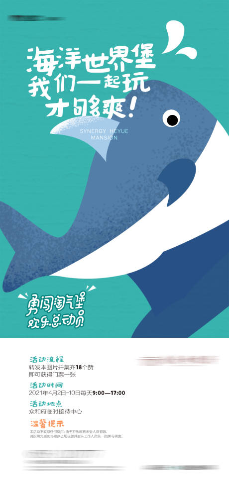 源文件下载【地产淘气堡海报】编号：44760005692495896