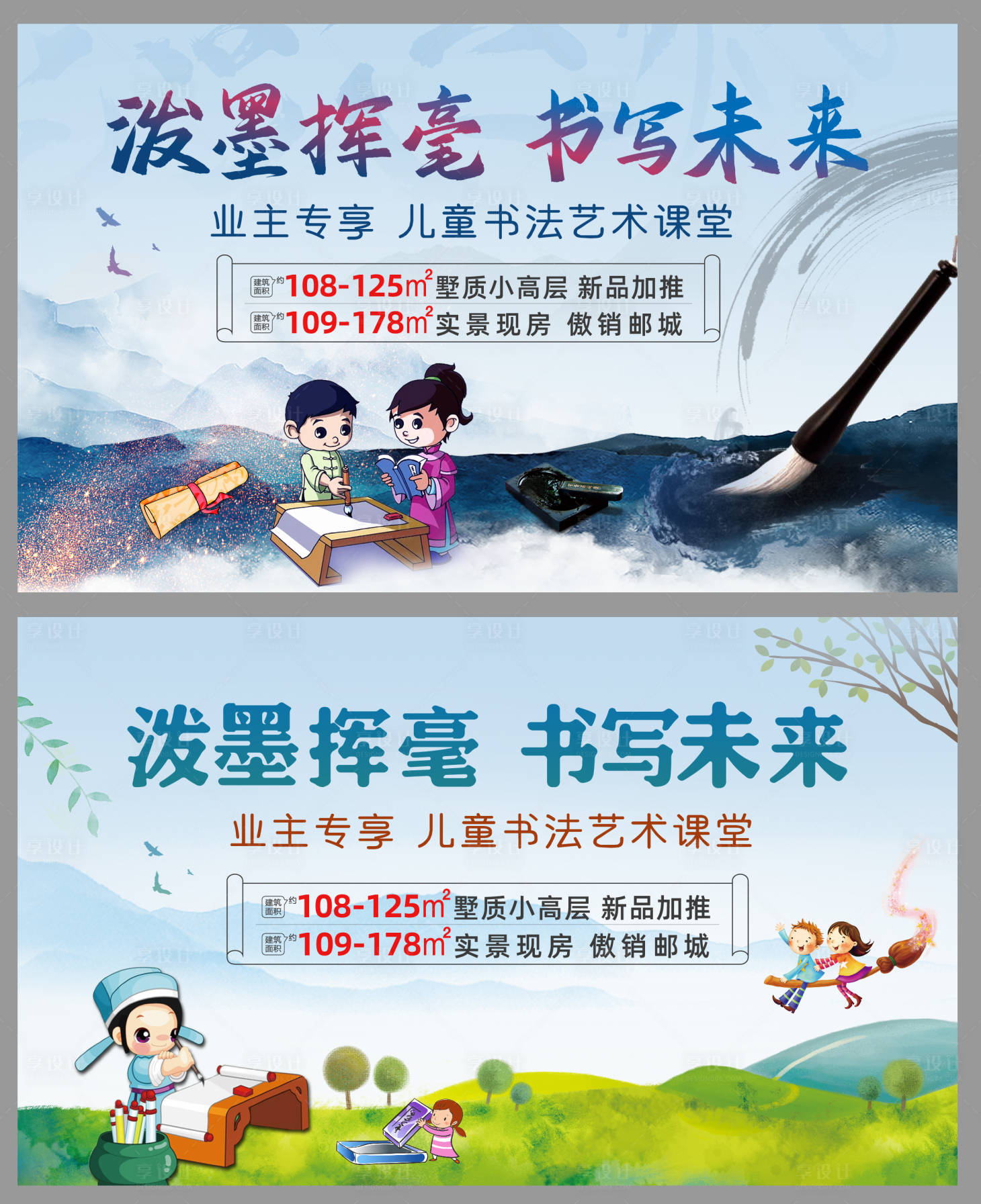源文件下載【享設計】搜索編號：76700005714684875【地產少兒書法暖場背景板】