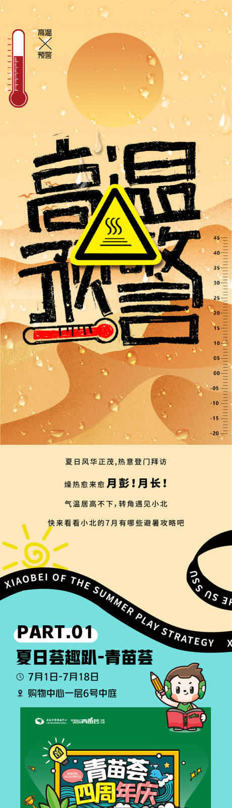 源文件下载【商场活动长图】编号：34590005779784082