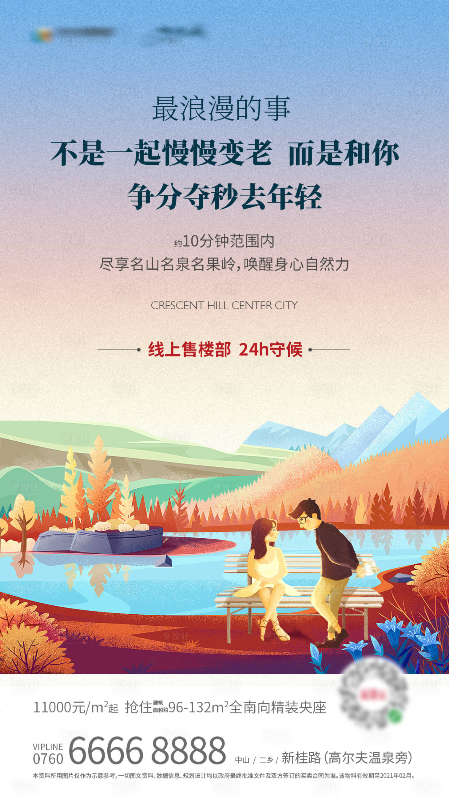 源文件下载【享设计】搜索编号：12690005648226668【地产情人节海报】