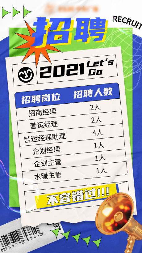 源文件下载【享设计】搜索编号：35320005827439329【招聘海报】