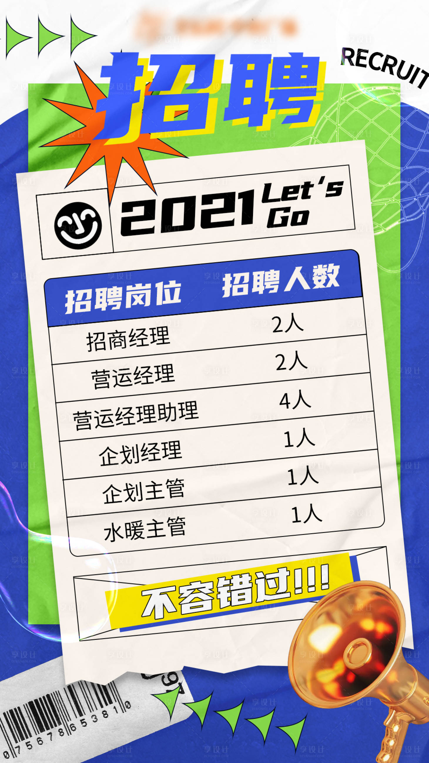 源文件下載【享設計】搜索編號：35320005827439329【招聘海報】