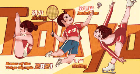 源文件下载【东京奥运会运动项目插画广告展板】编号：21700005761715560