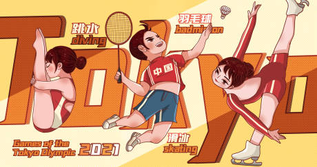 编号：20210726181315060【享设计】源文件下载-东京奥运会运动项目插画广告展板
