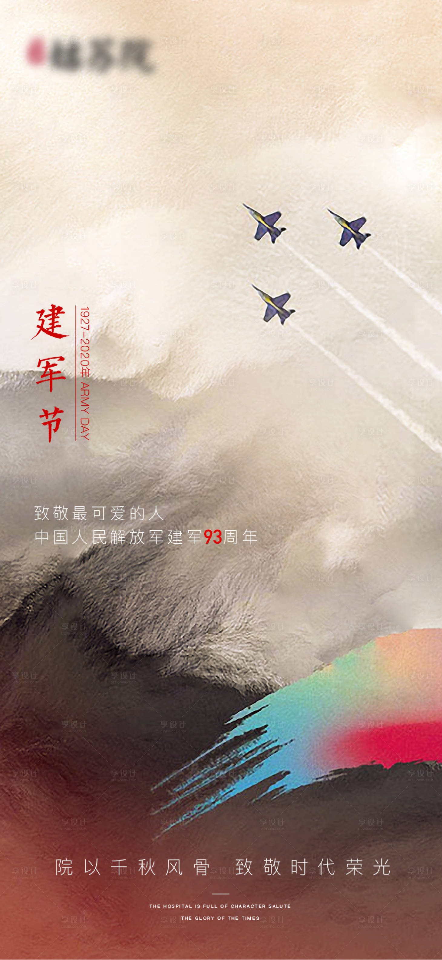 源文件下載【享設(shè)計(jì)】搜索編號：86140005681678788【建軍節(jié)中式移動(dòng)端海報(bào)】
