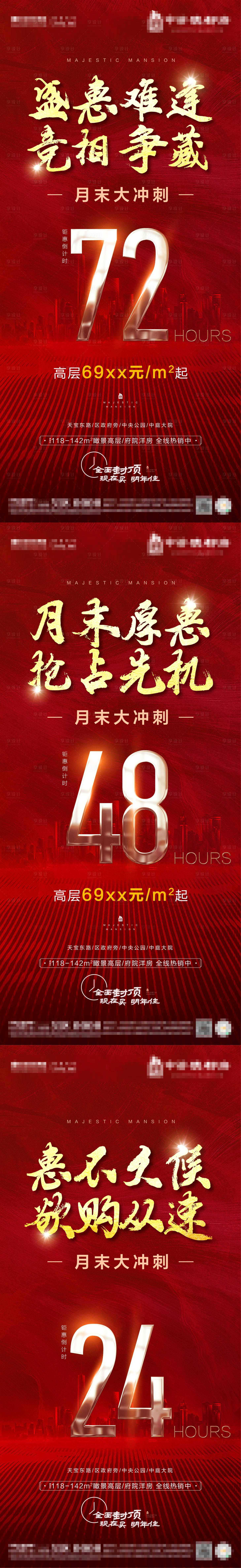 源文件下載【月末沖刺海報(bào)】編號(hào)：57010005581662844