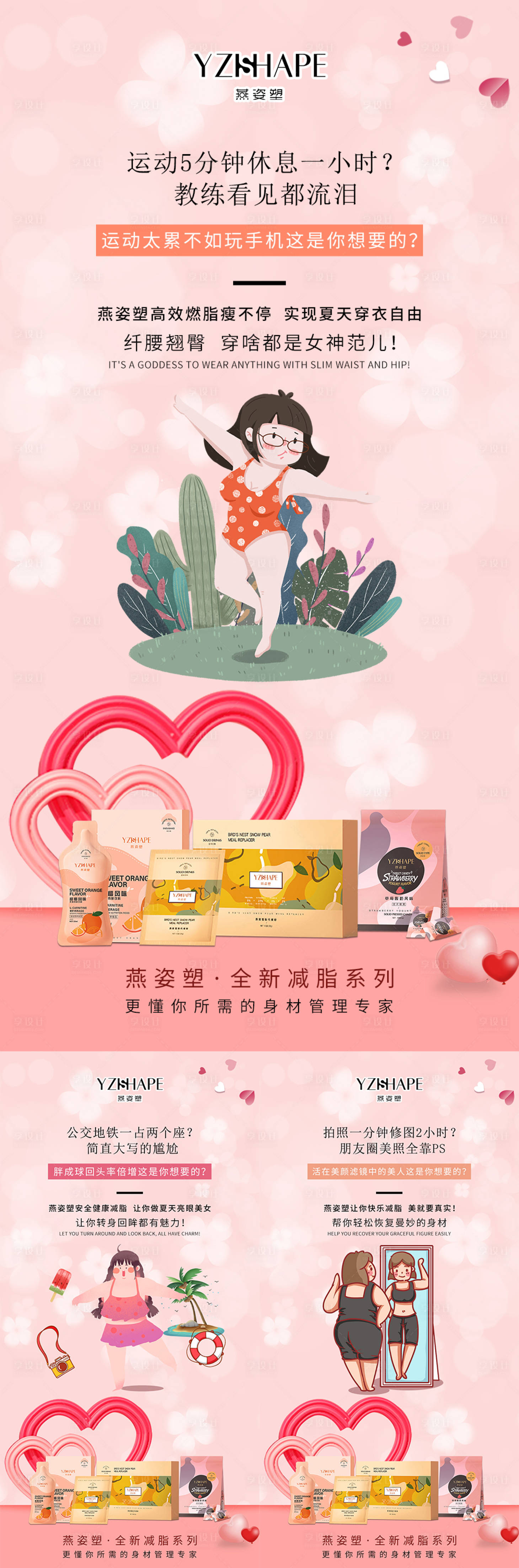 源文件下载【享设计】搜索编号：25760005480361781【微商减肥产品海报】