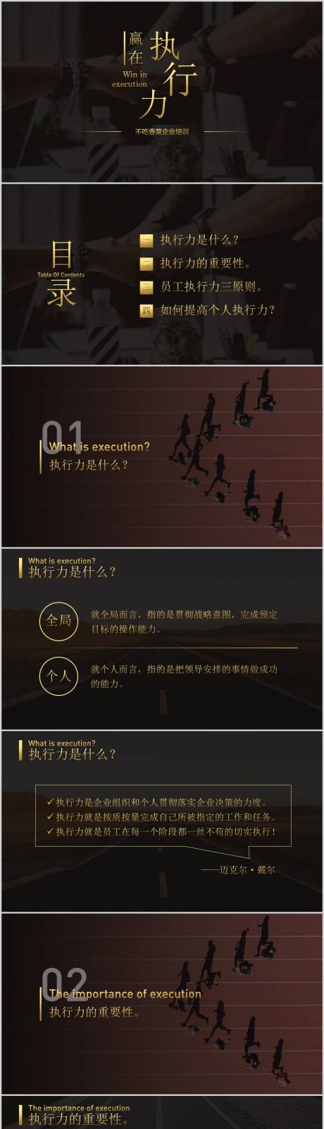 源文件下载【商务风员工执行力培训PPT】编号：95770005672675673