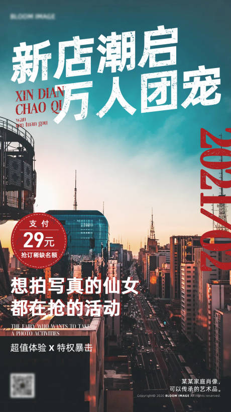 源文件下载【地产开盘团购新店开业写真摄影海报】编号：68380005451895276