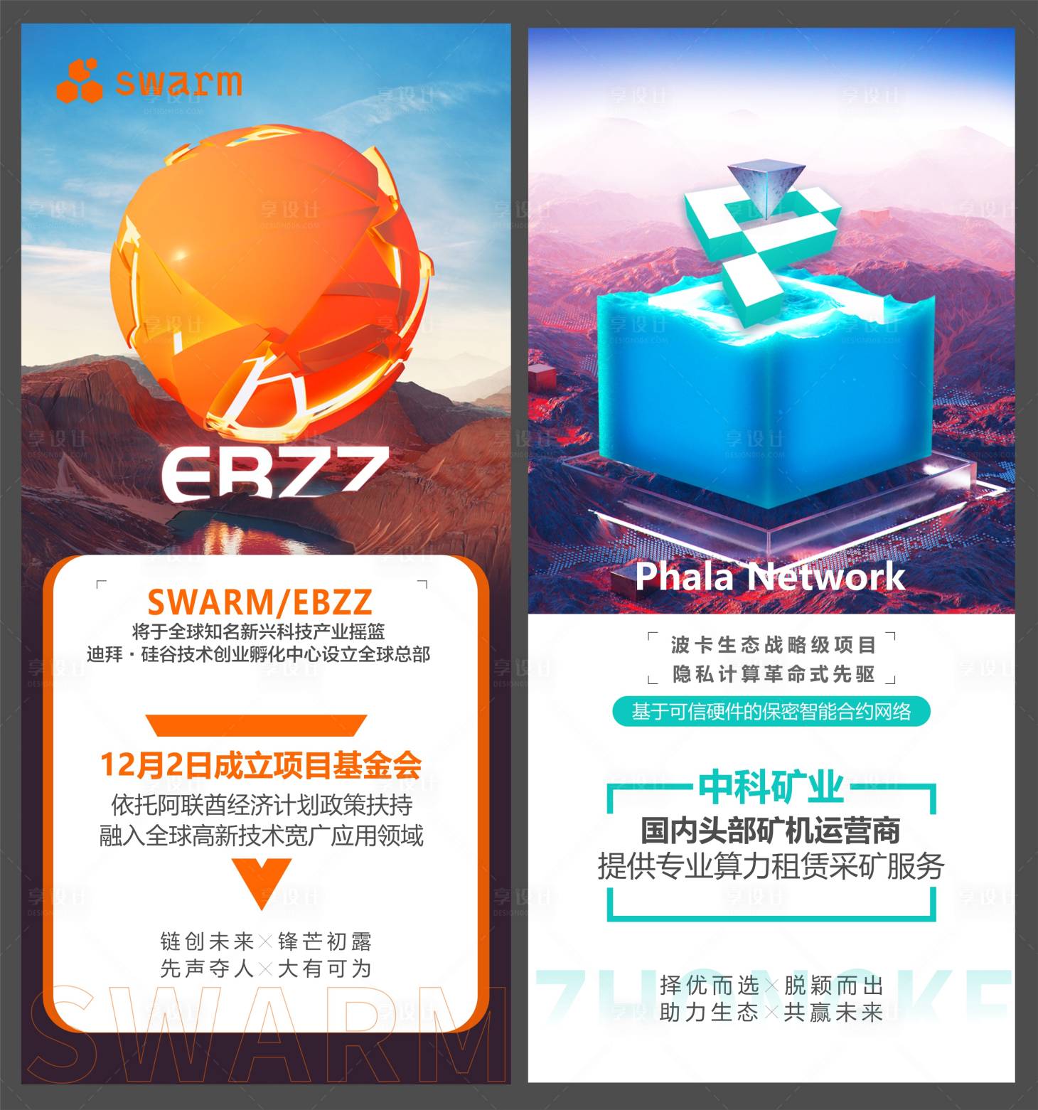 源文件下載【科幻項目海報】編號：22440005784883661