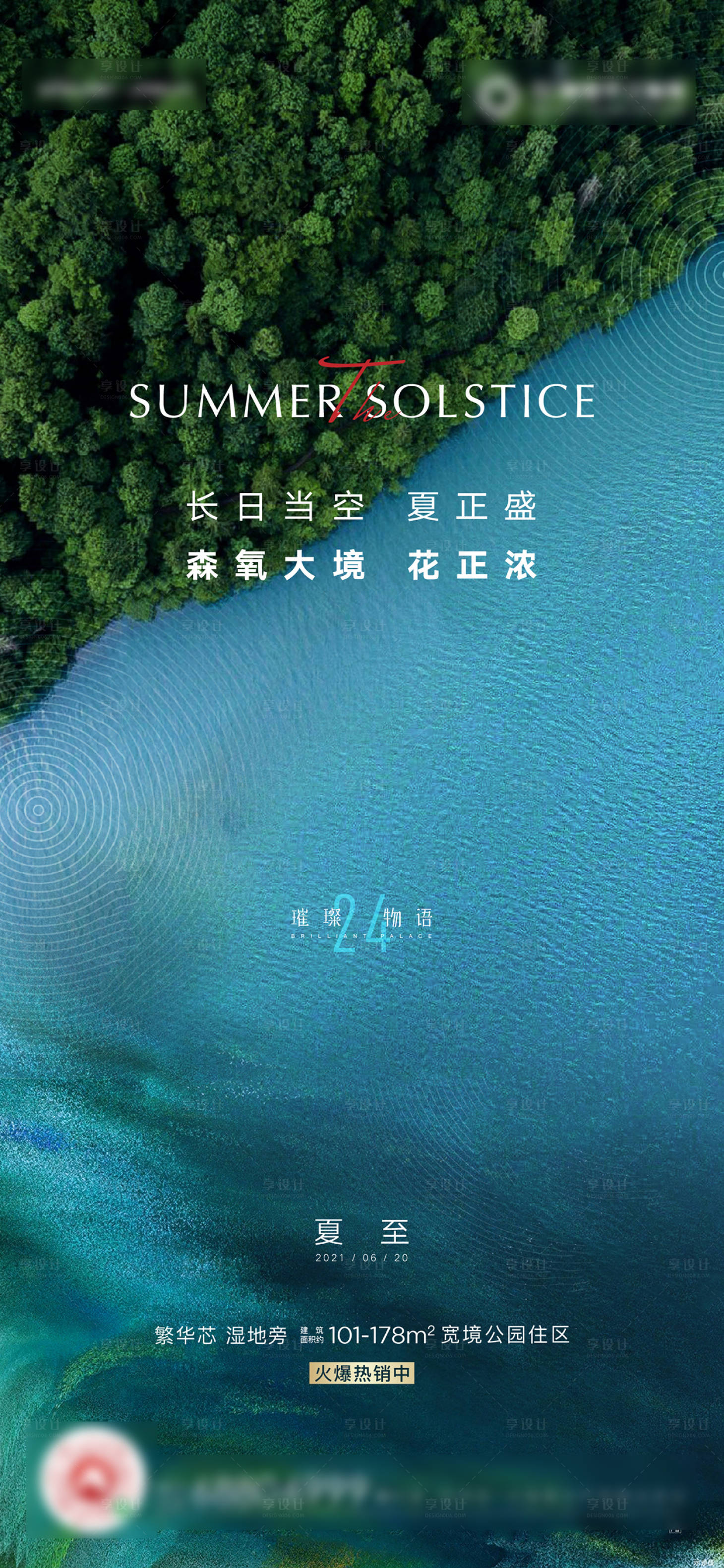 源文件下載【享設計】搜索編號：90320005779417270【夏至海報】