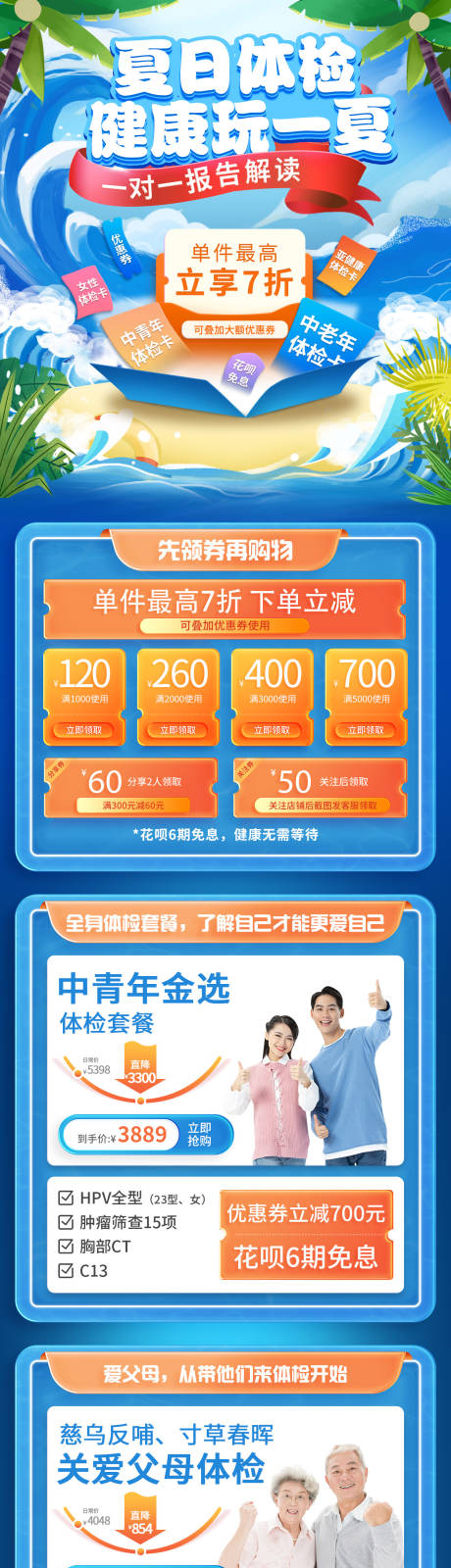 夏季体检通用天猫首页