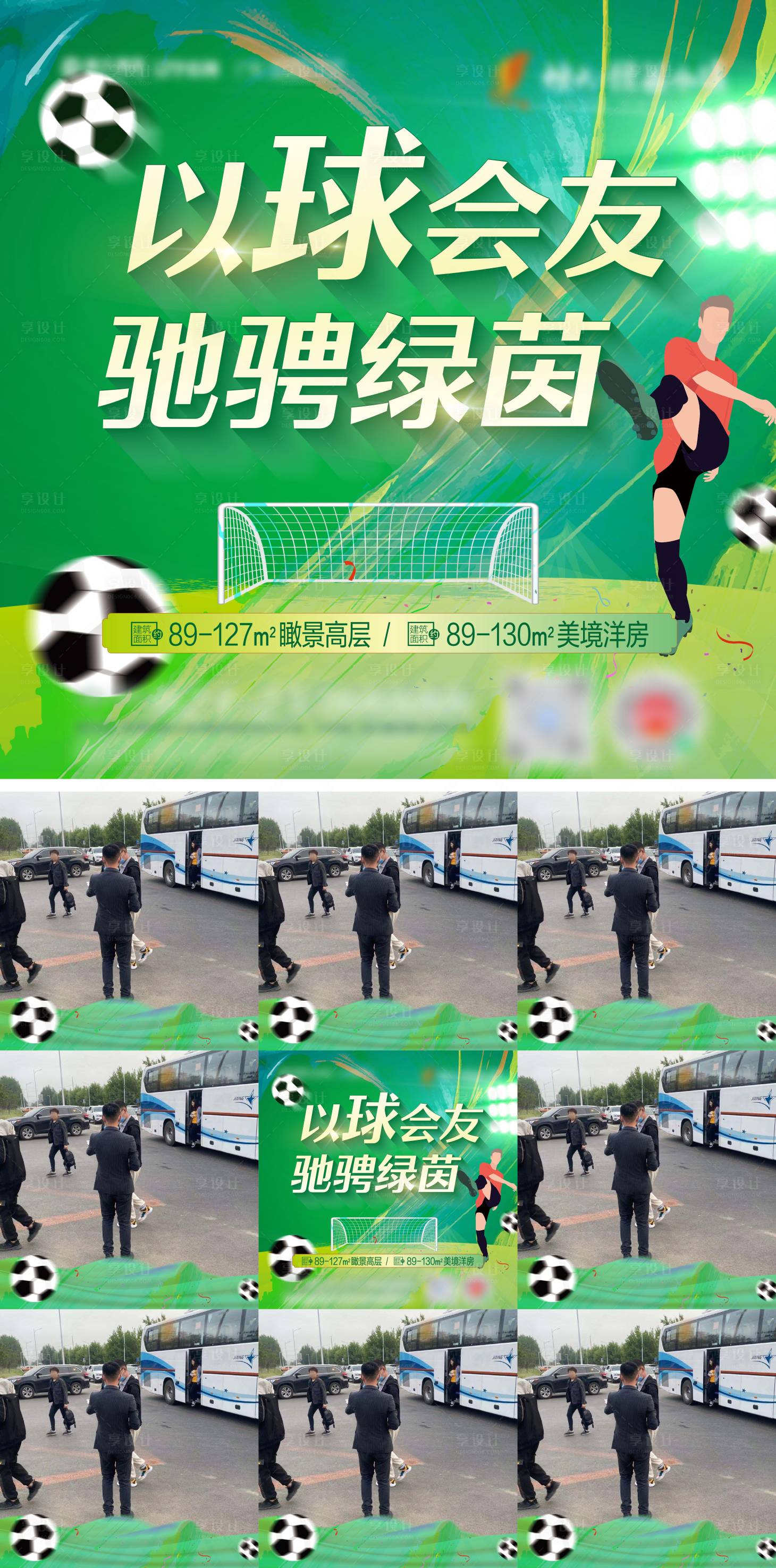 源文件下载【足球活动图片九宫格】编号：69430005765271608