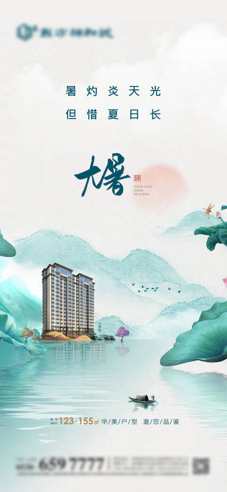 源文件下載【大暑節氣海報】編號：14180005579273570