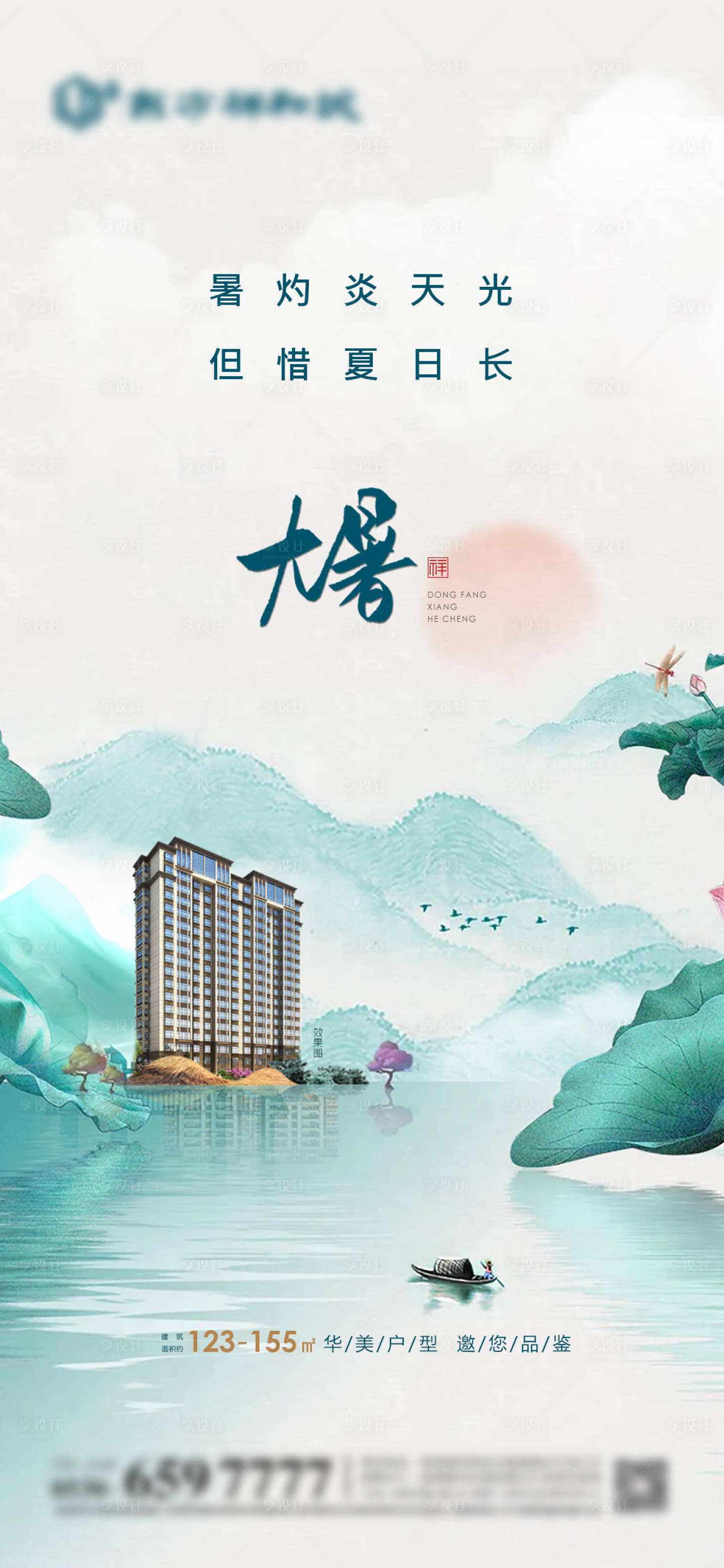 源文件下載【大暑節氣海報】編號：14180005579273570