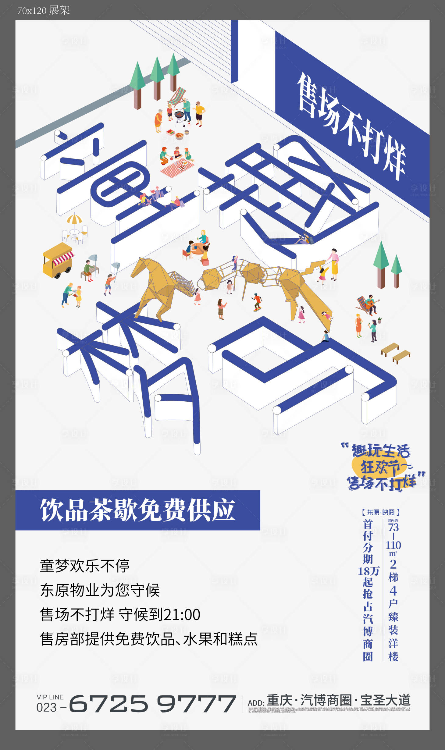 源文件下載【享設計】搜索編號：49560005532968356【童趣活動展板】