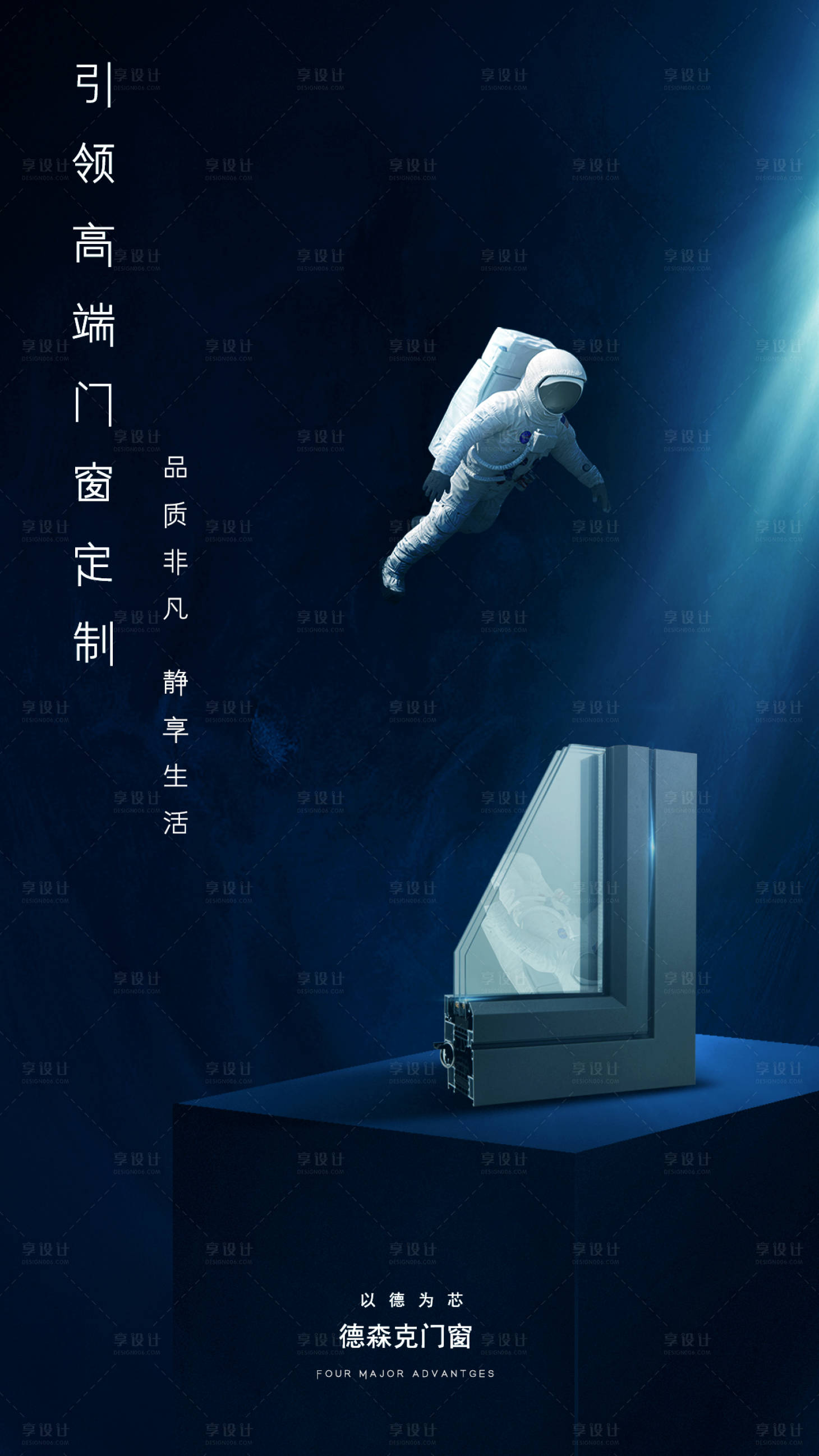 源文件下载【享设计】搜索编号：28170005719311773【门窗一角创意海报】