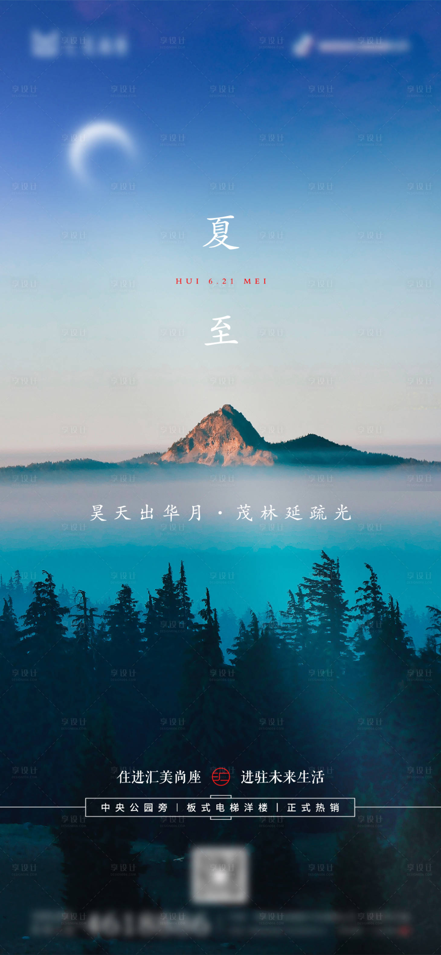 源文件下载【夏至二十四节气稿】编号：48820005667399009
