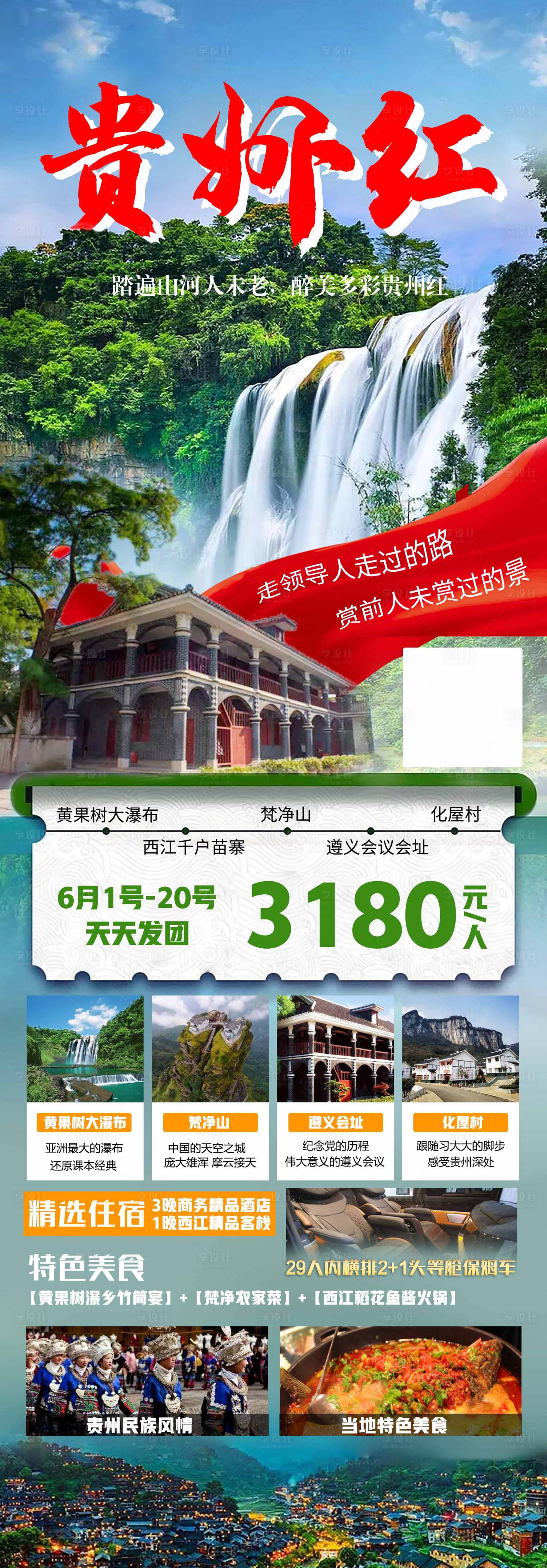 源文件下載【貴州旅游】編號：67710005492254238