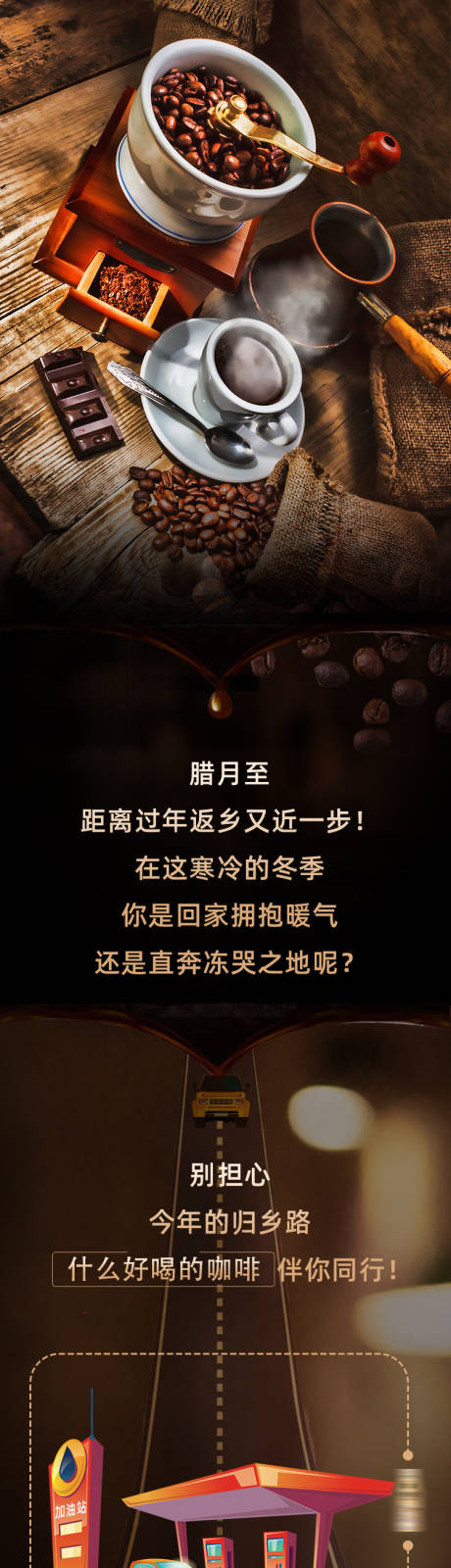 源文件下载【什么咖啡春节返乡微信推文长图】编号：90250005766899676