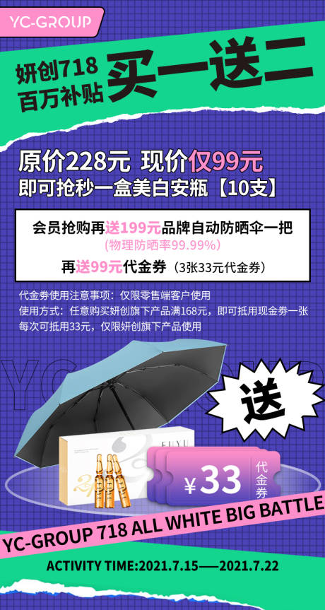 源文件下载【微商促销活动海报】编号：20210716141842839