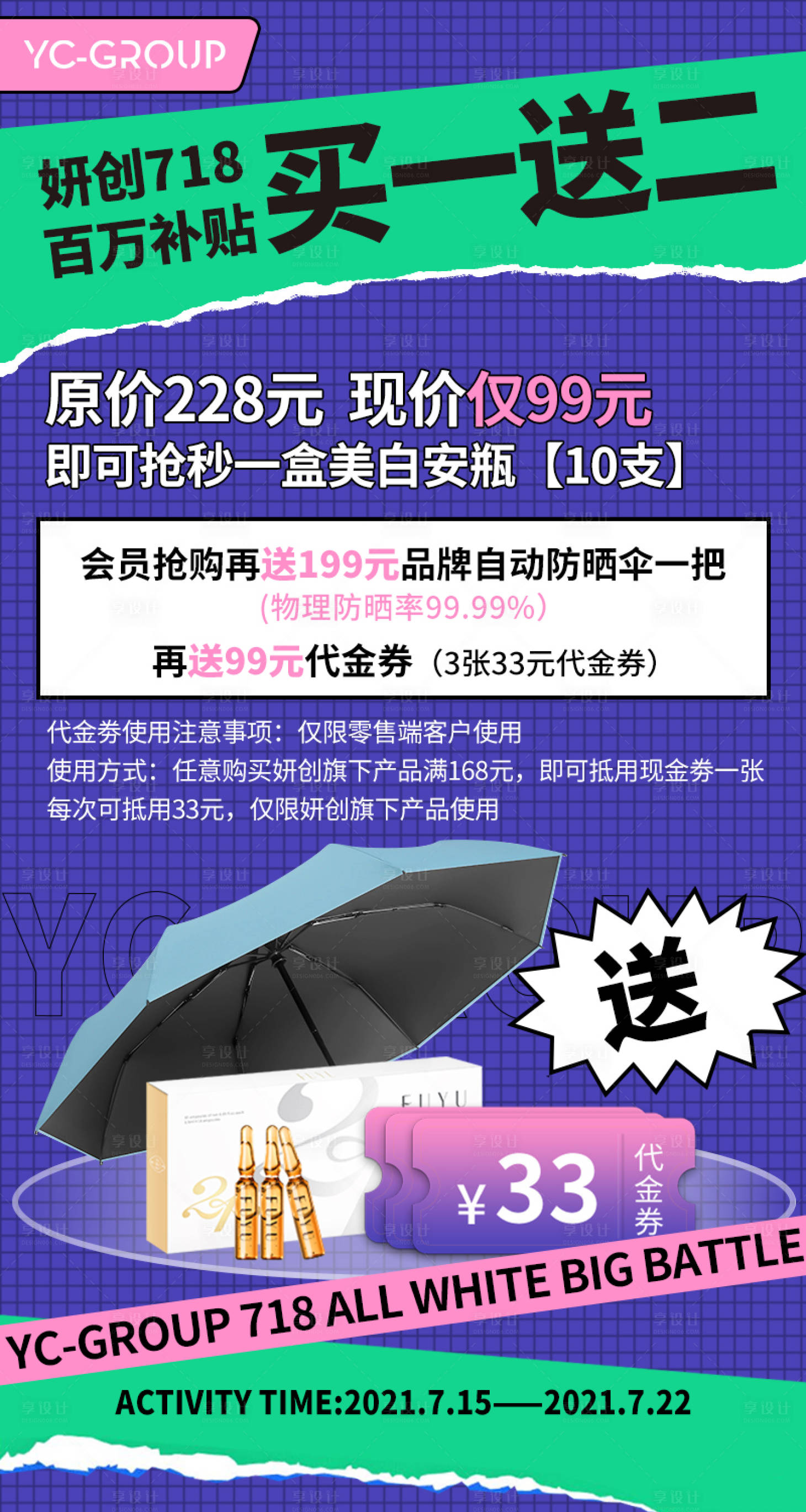 源文件下載【享設計】搜索編號：18350005619966626【微商促銷活動海報】