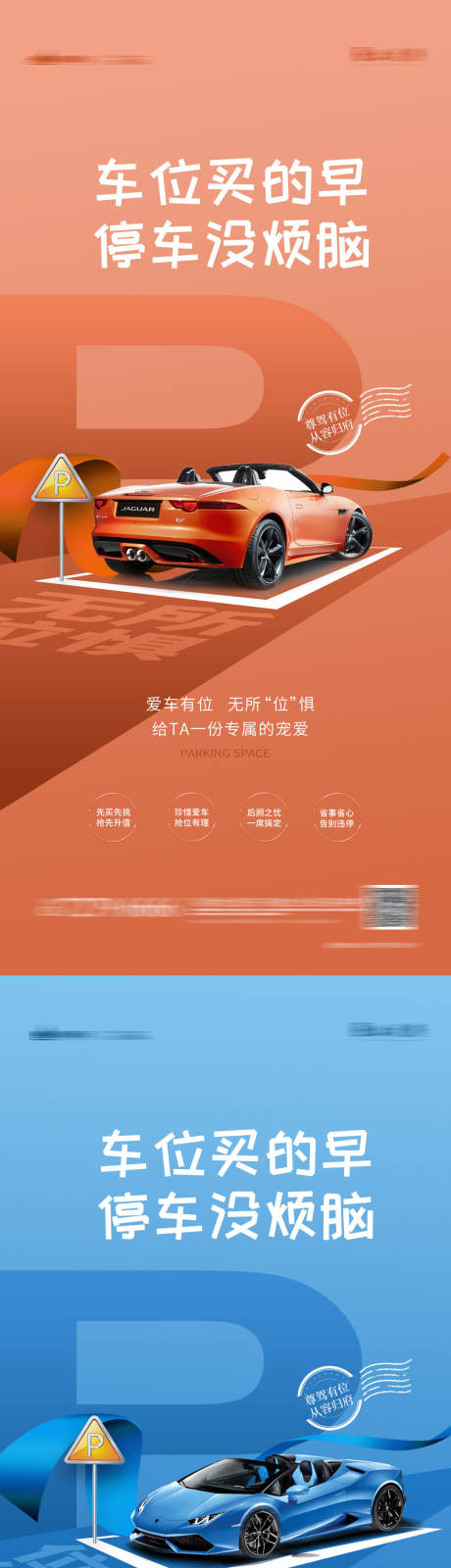 编号：20210716110930810【享设计】源文件下载-地产车位系列海报