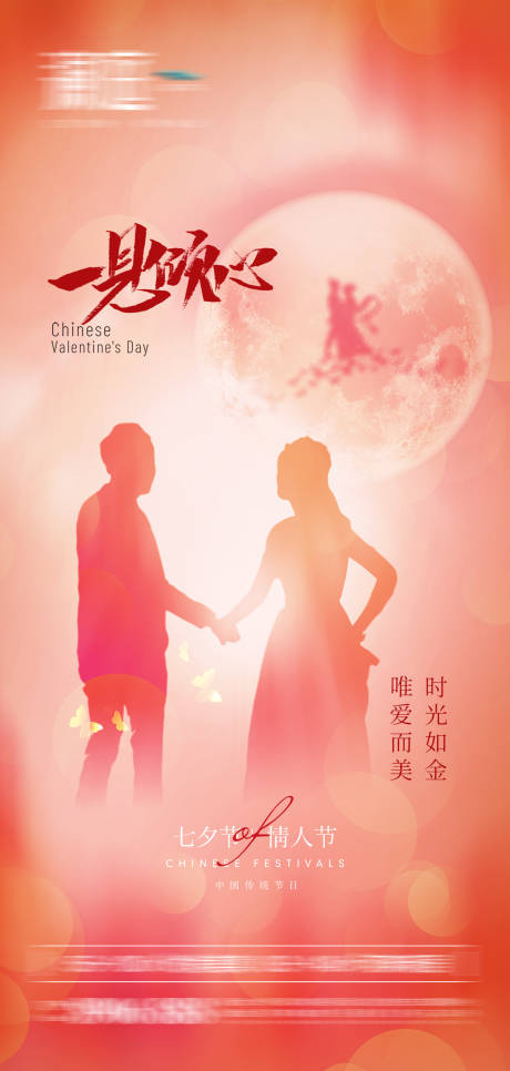 源文件下載【七夕情人節海報】編號：35690005781326244