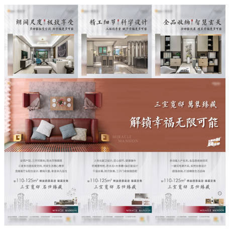 源文件下载【享设计】搜索编号：37660005469329265【房地产高层三室三宫格海报】