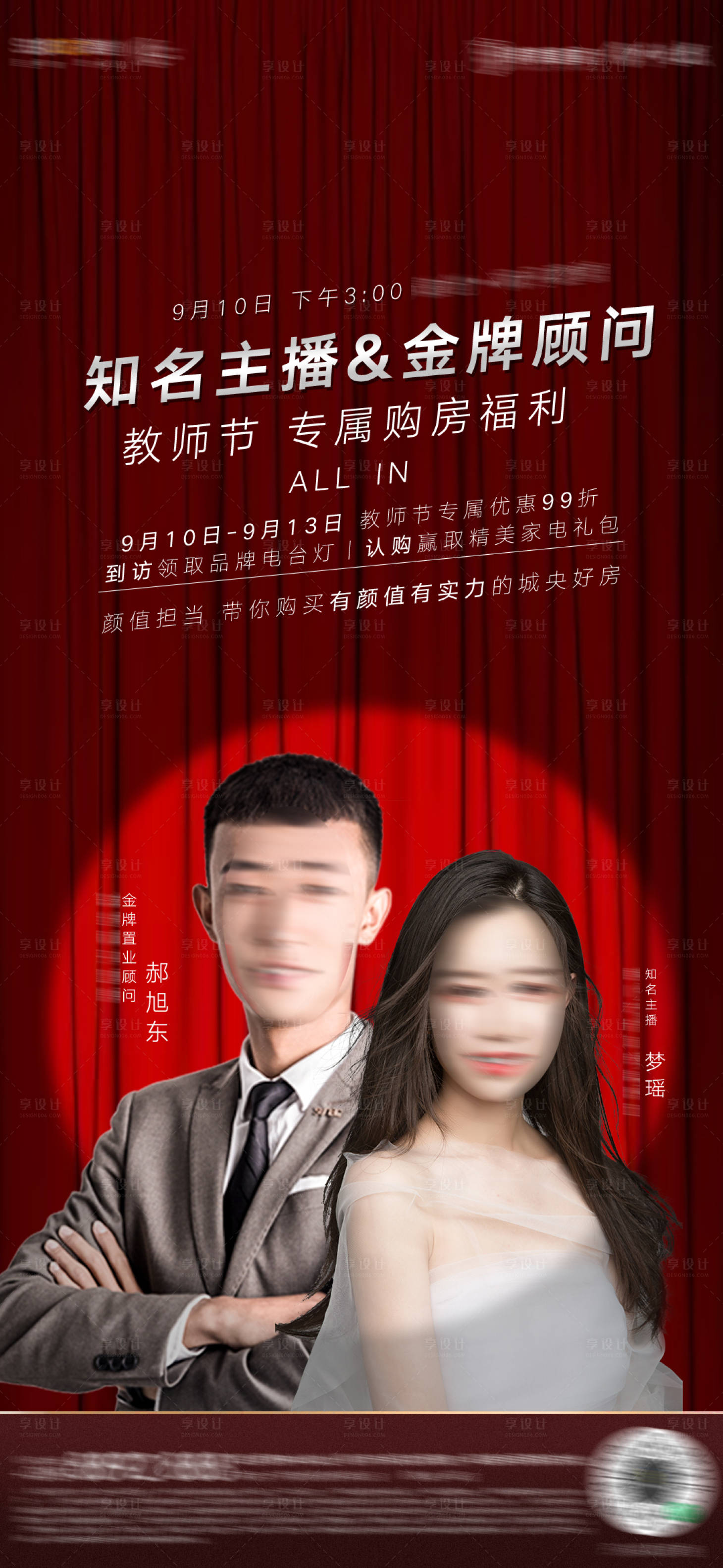 源文件下载【享设计】搜索编号：71900005632542279【人物直播海报】