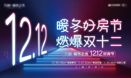 源文件下載【地產雙十二好房節活動背景板】編號：27630005674225598