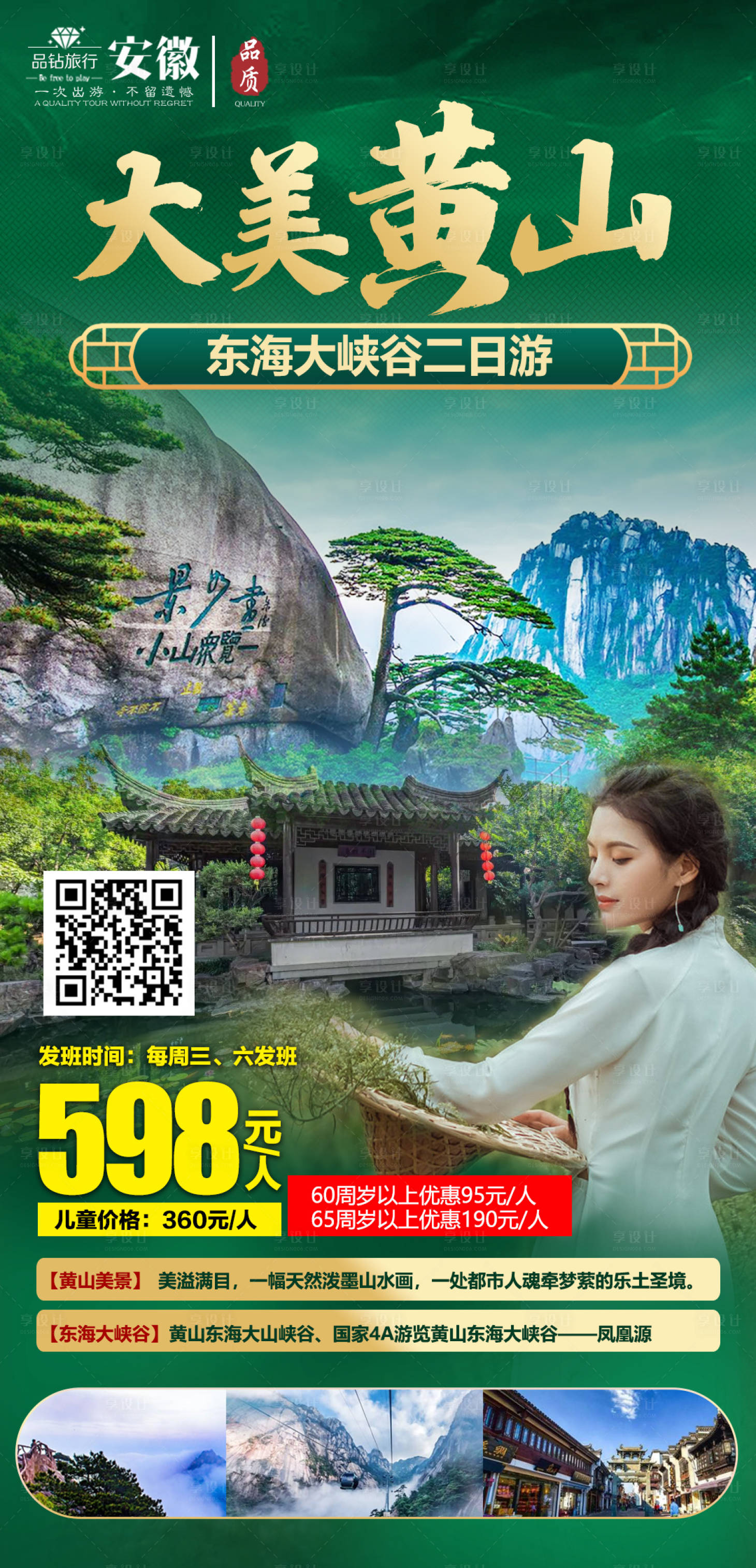 源文件下載【享設(shè)計】搜索編號：60680005548941098【徽州古城巖二日游海報】