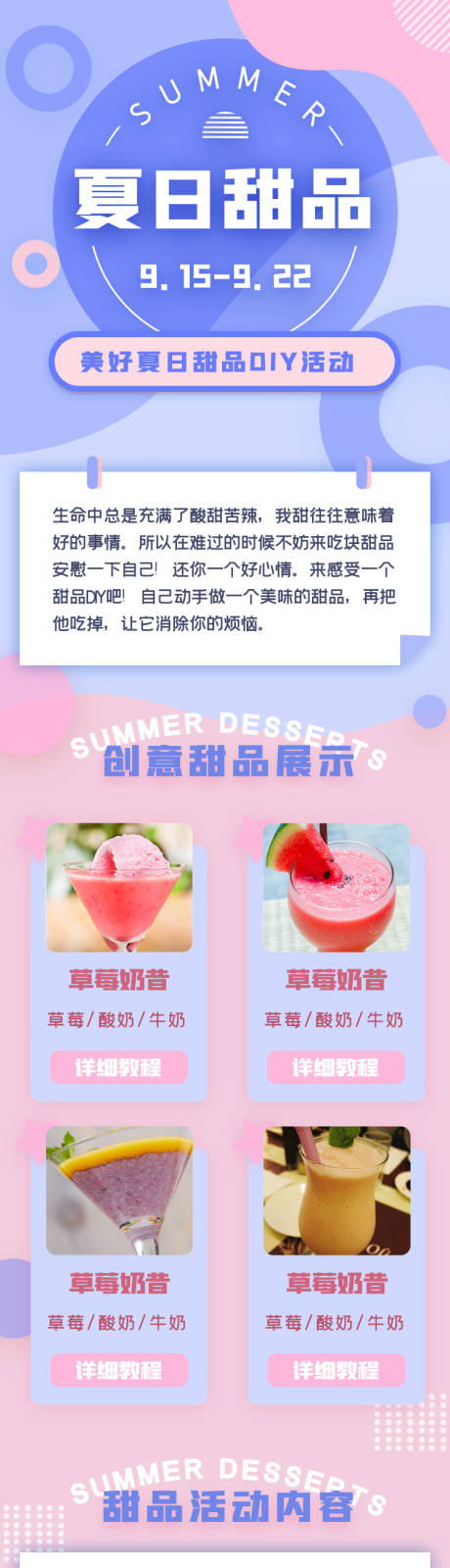 源文件下载【甜点DIY运营宣传活动长图】编号：79940005464424147