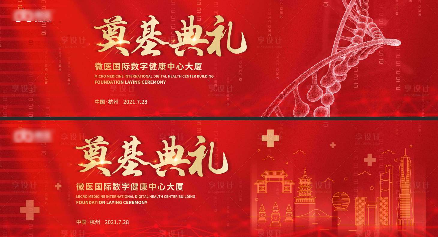 源文件下载【享设计】搜索编号：36850005602632756【红色医药奠基典礼主视觉】
