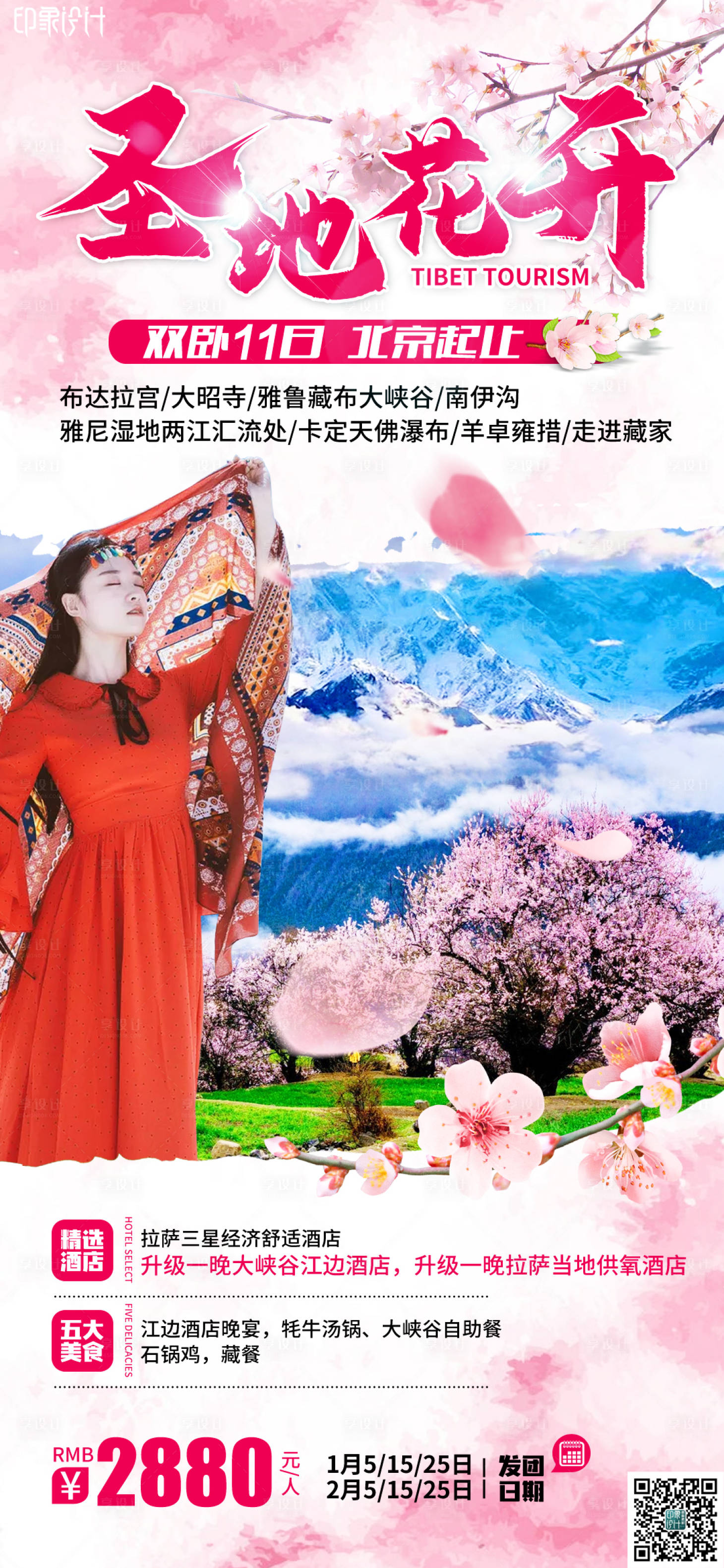 源文件下载【享设计】搜索编号：28930005699057093【圣地花开】