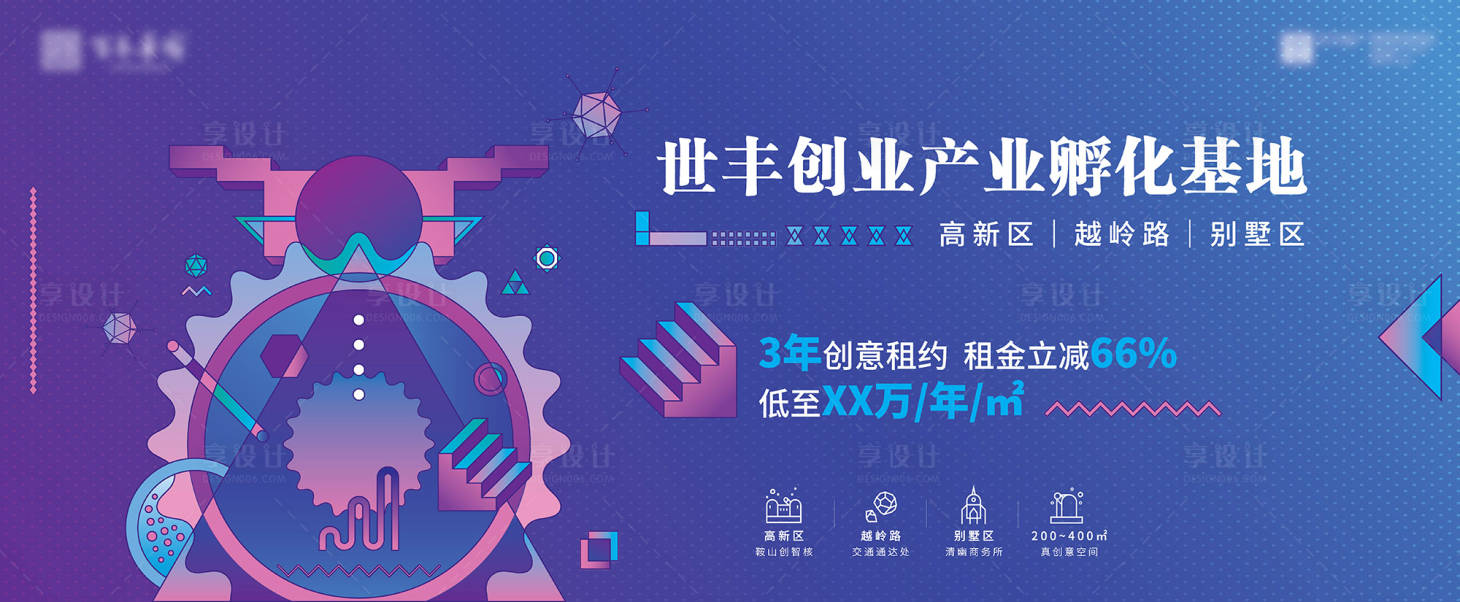 源文件下载【创业孵化基地户外广告展板】编号：30670005377953922